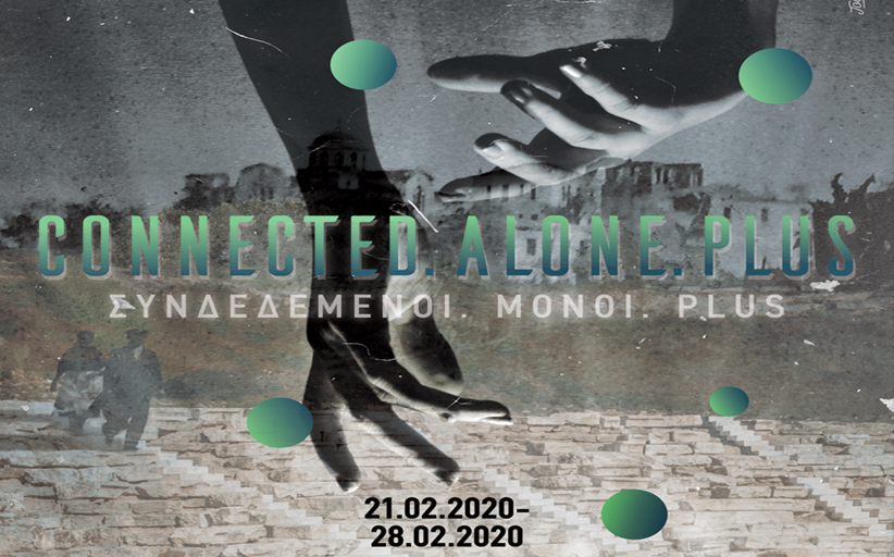 Εκθεση φωτογραφίας Connected, Alone, Plus με 2 Καλαμπακιώτες και 13 Τρικαλινούς φωτογράφους
