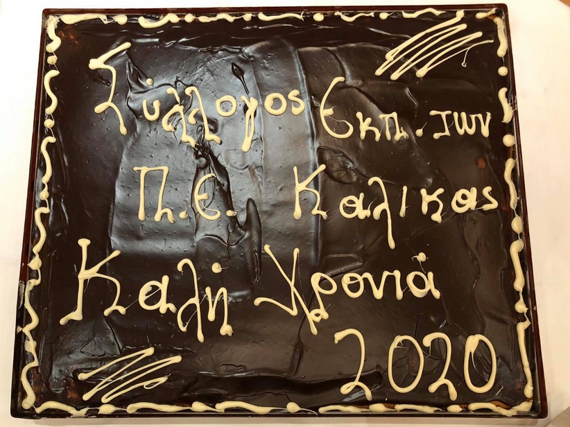 Έκοψε τη Βασιλόπιτα ο Σύλλογος Εκπαιδευτικών Καλαμπάκας...