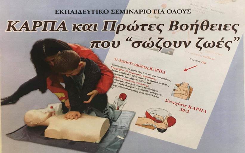Και σε χωριά του Δ. Τρικκαίων η εκπαίδευση ΚΑΡ.ΠΑ