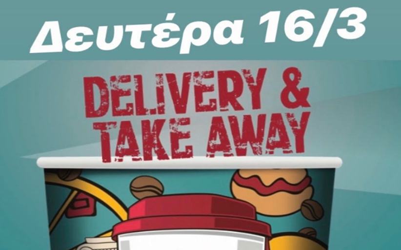 Delivery & Take Away από το Mikel Καλαμπάκας