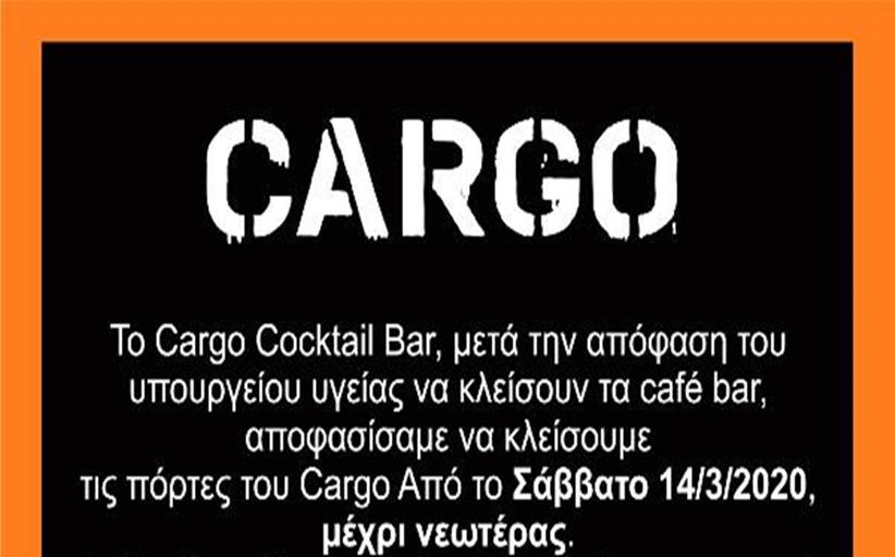 Κλείνει μέχρι νεωτέρας το CARGO BAR