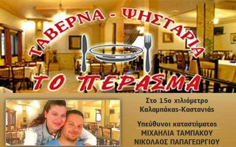 Κλείνει για λίγες μέρες η ταβέρνα 
