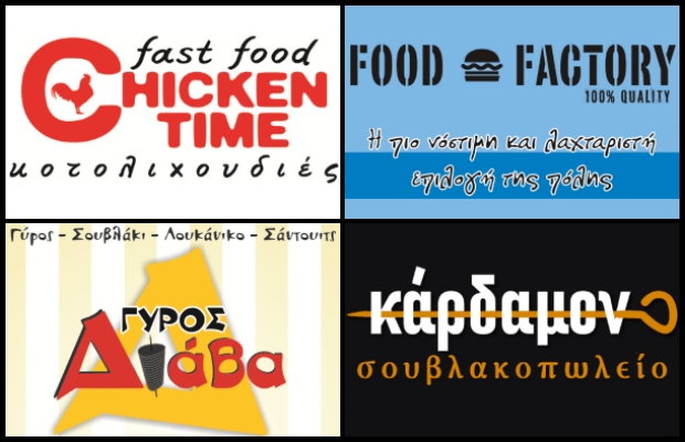 Κλειστά από Τετάρτη 18/3 μέχρι νεωτέρας CHICKEN TIME, FOOD FACTORY, ΓΥΡΟΣ «ΔΙΑΒΑ», ΣΟΥΒΛΑΚΟΠΩΛΕΙΟ «ΚΑΡΔΑΜΟΝ»