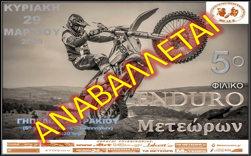 Μοτοσυκλετιστική Λέσχη Καλαμπάκας ΜΟ.ΛΕ.Κ: 