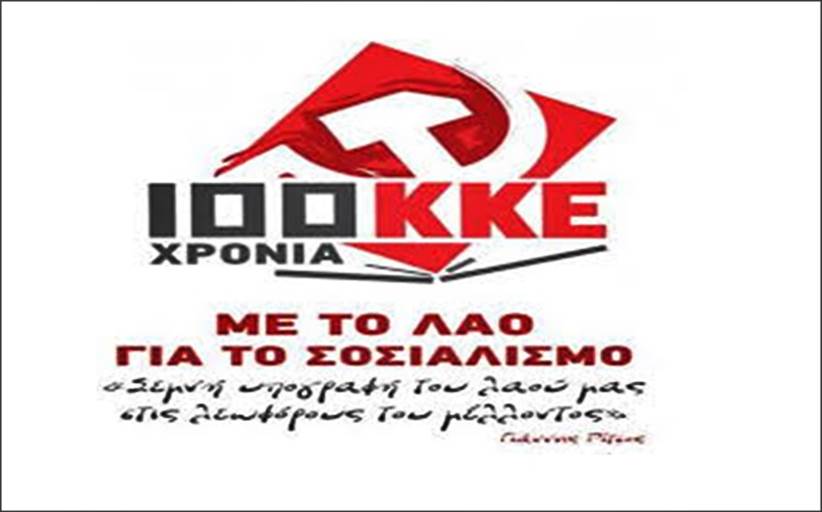 Ξεκινά η 4μηνη καμπάνια για την αύξηση της Κυκλοφορίας  του Ριζοσπάστη