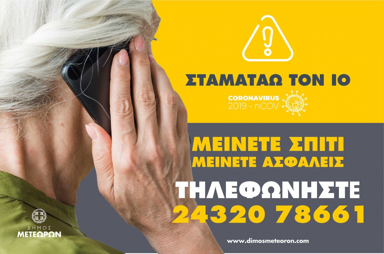 Εκ νέου ενημέρωση για την υπηρεσία «Βοήθεια στο σπίτι»