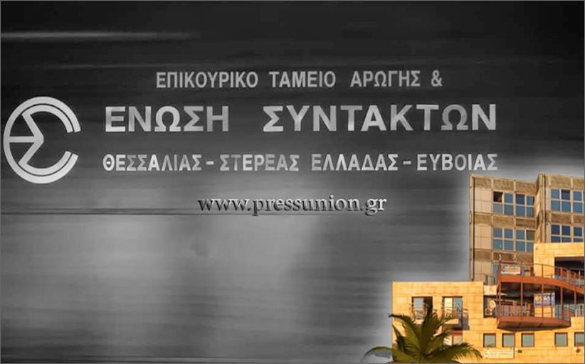 Ανακοίνωση ΕΣΗΕΘΣΤΕ-Ε για «νεκρό» από κορωνοϊο στη Λάρισα