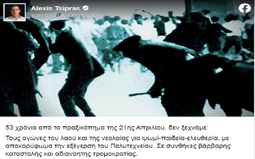 Αλ. Τσίπρας: Ανάγκη τη δημοκρατία να την προστατεύουμε από φανερούς και κρυφούς εχθρούς