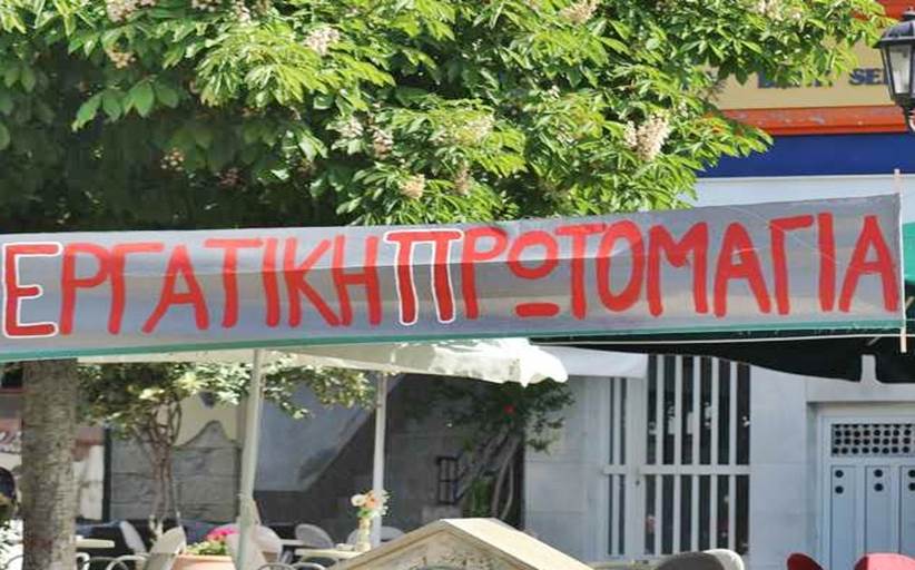 Ανακοίνωση ΕΣΗΕΘΣΤΕ-Ε για την Πρωτομαγιά