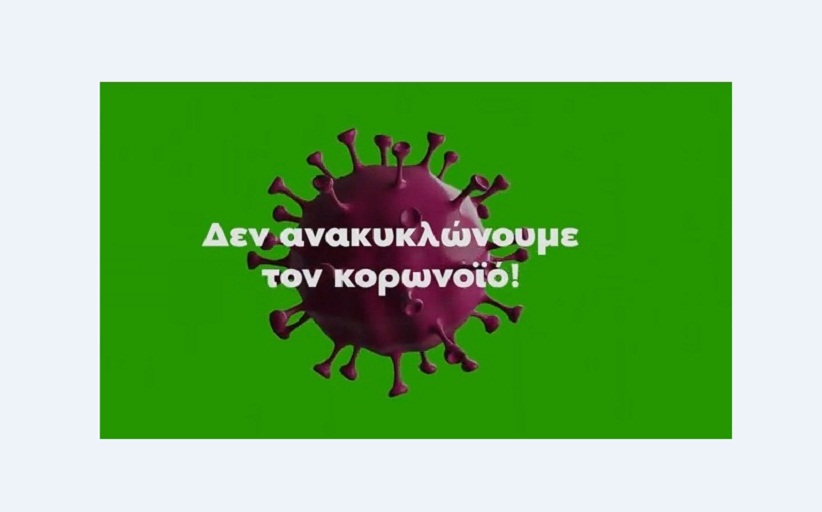 Δ. Τρικκαίων: Μάσκες και γάντια ΜΟΝΟ στους πράσινους κάδους απορριμμάτων