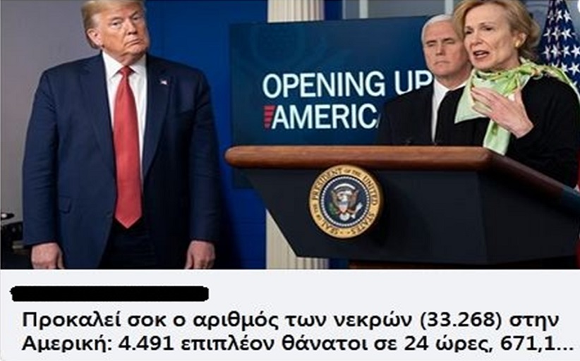 Οι θεωρίες συνωμοσίας οδηγούν τα βήματα του θανάτου