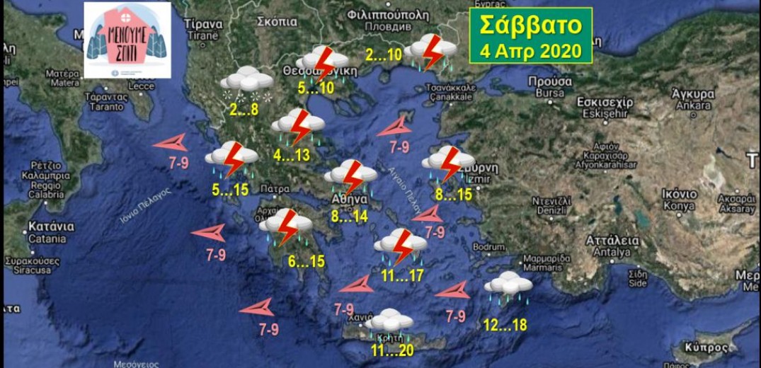 Παρατεταμένη κακοκαιρία το Σαββατοκύριακο με πολύ ισχυρές βροχές, καταιγίδες και θυελλώδεις ανέμους