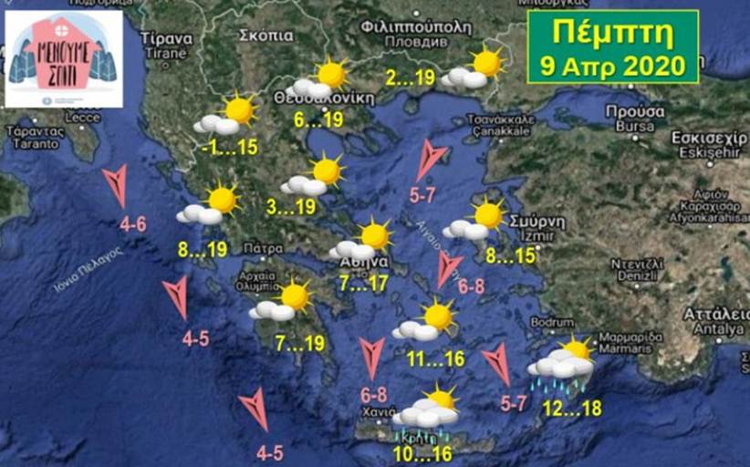 Διατηρείται η ηλιοφάνεια με σταδιακή άνοδο της θερμοκρασίας τις επόμενες ημέρες
