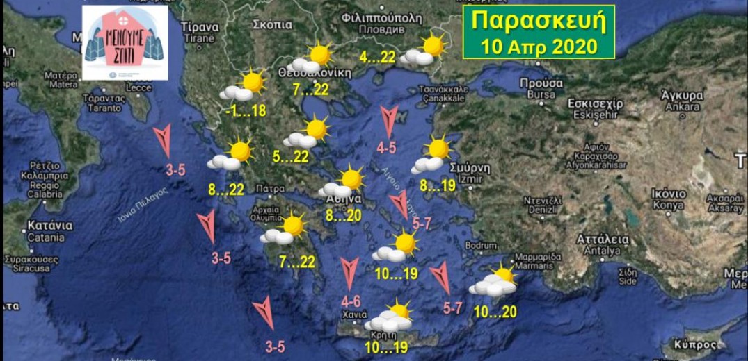 Αίθριος καιρός σ’ όλη τη χώρα με άνοδο της θερμοκρασίας στους 23 βαθμούς