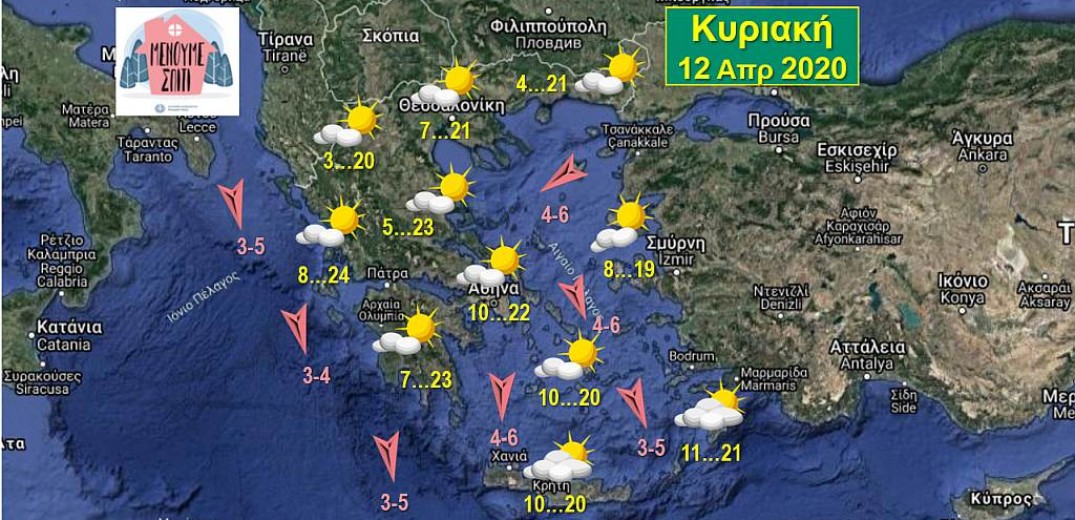 Ηλιοφάνεια με τοπική συννεφιά την Κυριακή των Βαΐων, λίγες βροχές στα ορεινά