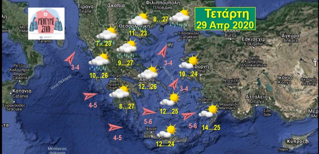 Άνοδος της θερμοκρασίας αλλά και τοπικές μπόρες το απόγευμα στη δυτική και βόρεια Ελλάδα