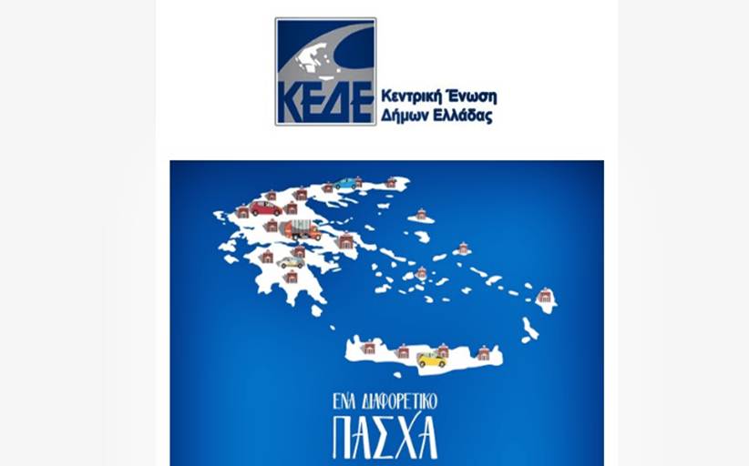Ευχές Προέδρου ΚΕΔΕ Δ. Παπαστεργίου