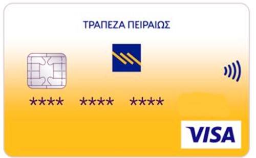 Βρέθηκε κάρτα της Τράπεζας Πειραιώς στην Καλαμπάκα