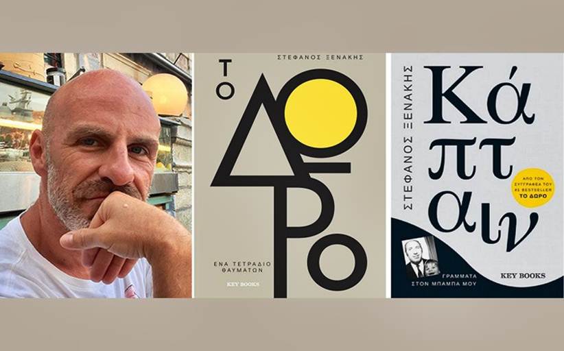 Τηλεδιάσκεψη με τον συγγραφέα κ. Στέφανο Ξενάκη