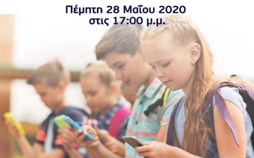 Τηλεδιάσκεψη με το Ελληνικό Κέντρο Ασφαλούς Διαδικτύου του ΙΤΕ