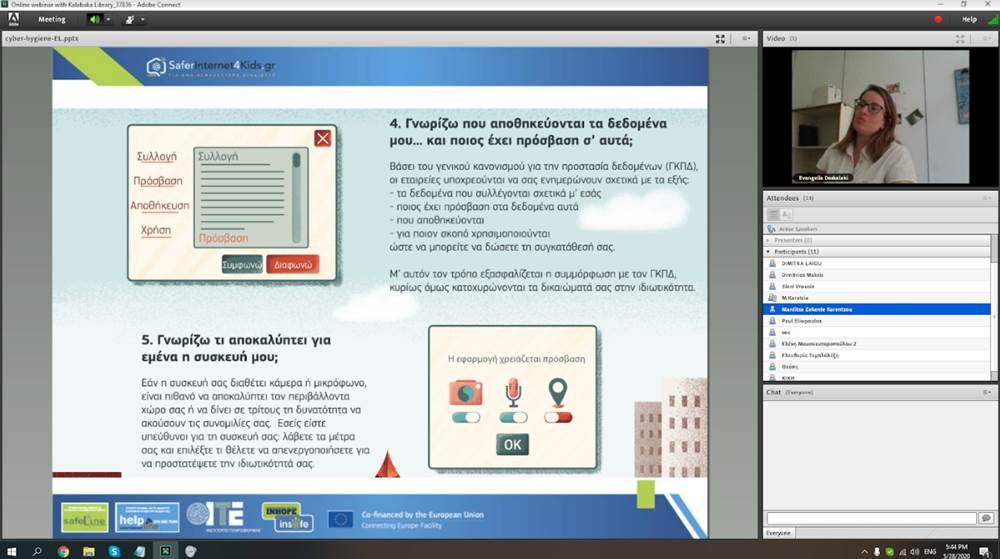 Πραγματοποιήθηκε το webinar με το Ελληνικό Κέντρο Ασφαλούς Διαδικτύου