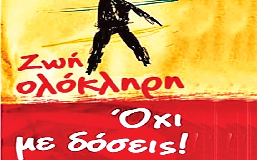 Παγκόσμια ημέρα κατά των ναρκωτικών και της παράνομης διακίνησής τους