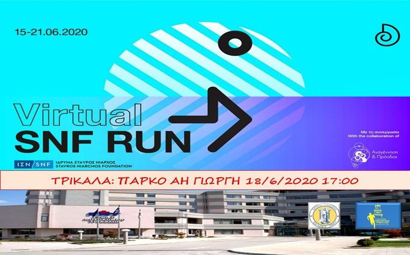 SNF Run:  Στα Τρίκαλα τρέχουμε για ενίσχυση του Νοσοκομείου