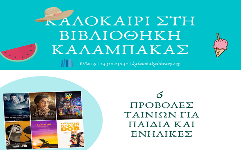 Όμορφες, δημιουργικές στιγμές και αυτό το καλοκαίρι