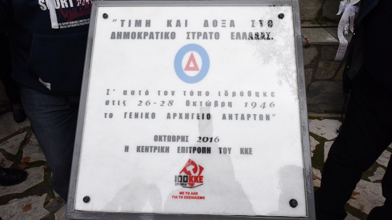 ΚΚΕ: Εκδήλωση στο Φωτεινό Καλαμπάκας