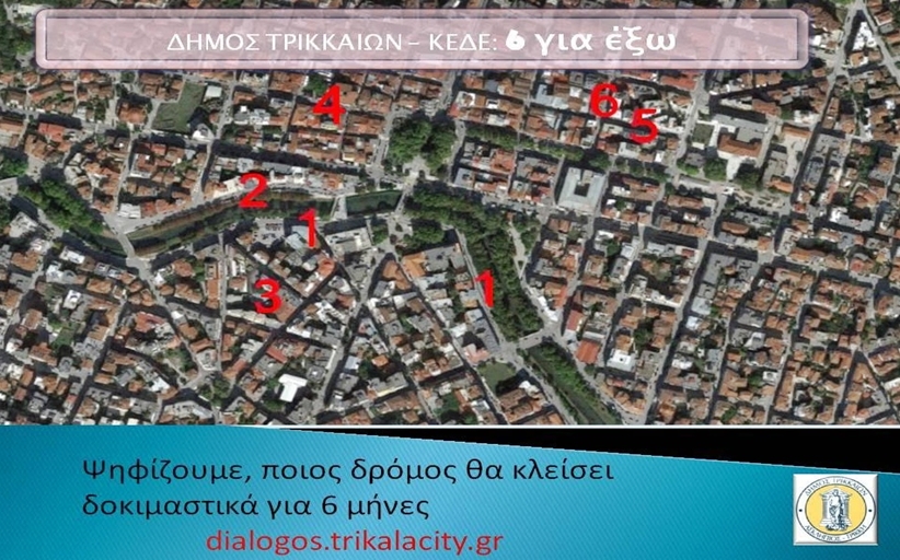 «6 για έξω»: Με ένα κλικ ψηφίζουμε για νέο πεζόδρομο στα Τρίκαλα