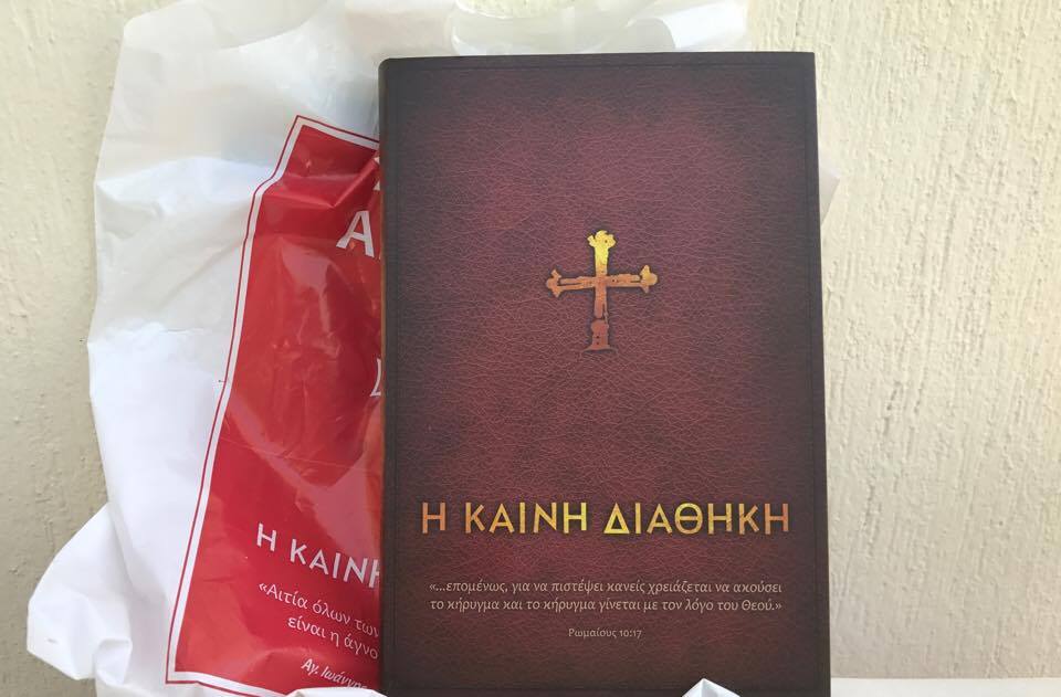 Καινή διαθήκη: Ποιοι τη διένειμαν στην  περιοχή μας...