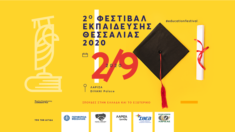 2ο Φεστιβάλ Εκπαίδευσης Θεσσαλίας το Σεπτέμβριο στη Λάρισα