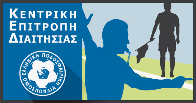 Καταργήθηκαν τα ποσοστά διαιτητών στις ΕΠΣ-Αντιδράσεις