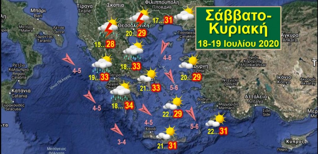 Τοπική αστάθεια το Σαββατοκύριακο στη βόρεια Ελλάδα με βροχές και καταιγίδες τις απογευματινές ώρες