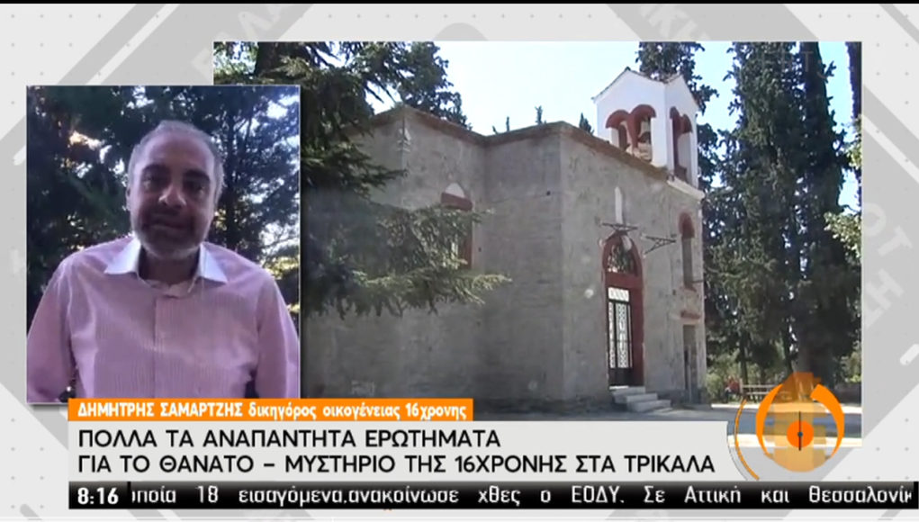 Τρίκαλα – 16χρονη: Αναπάντητα ερωτήματα – Τι δήλωσε ο δικηγόρος της οικογένειας (video)