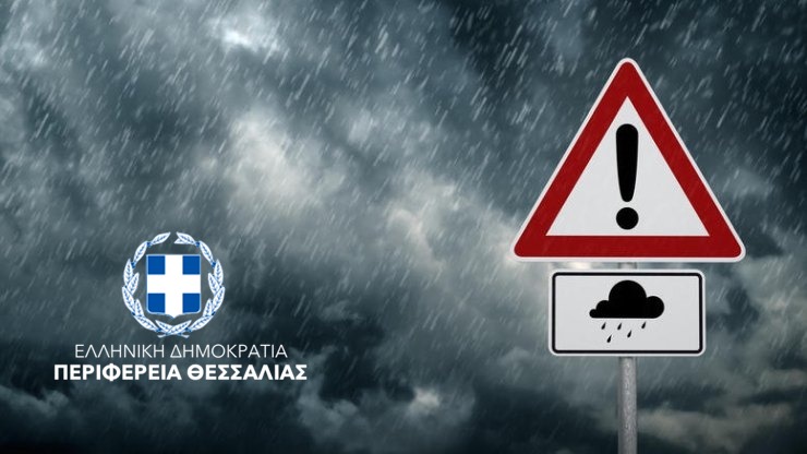 Έκτακτο Δελτίο Επικίνδυνων Καιρικών Φαινομένων από την Περιφέρεια Θεσσαλίας
