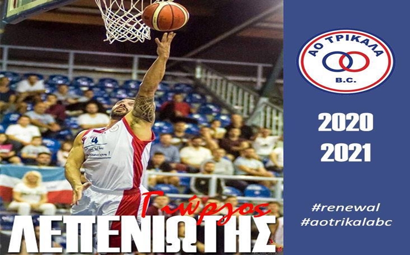Συνεχίζει με τον Α Ο Τρίκαλα ο Γιώργος Λεπενιώτης