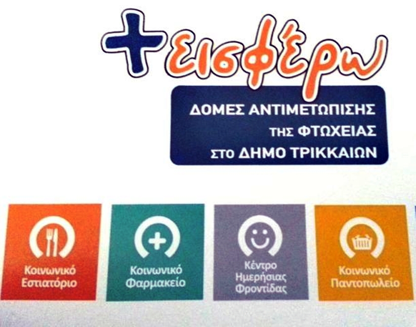 Αδιάκοπη η κοινωνική μέριμνα του Δήμου Τρικκαίων – Στοιχεία για το Α εξάμηνο 2020