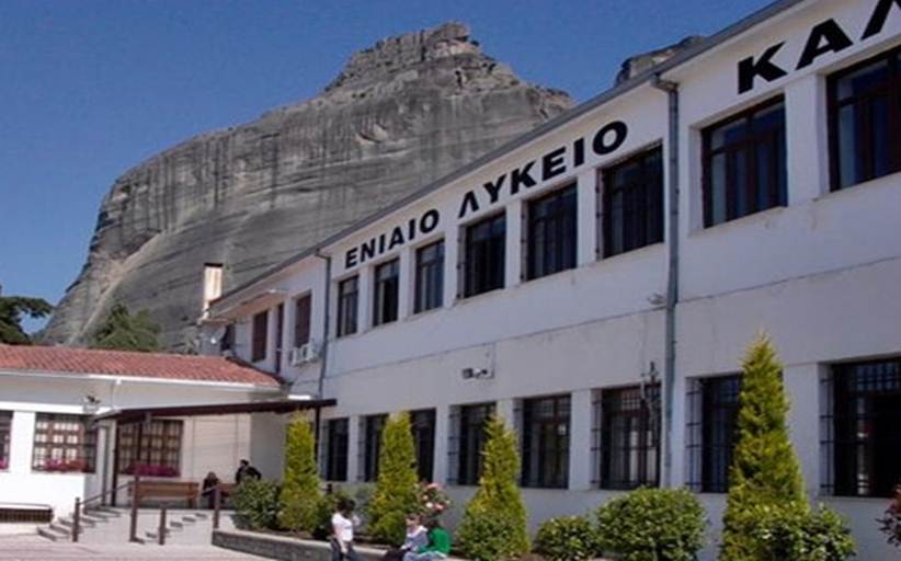 Συγχαρητήριο Μήνυμα  Διευθυντή ΓΕΛ Καλαμπάκας
