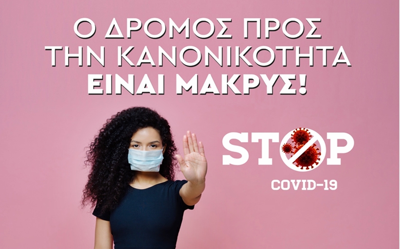 Ενημέρωσης θετικών κρουσμάτων κορωνοιού  στην Περιφέρεια Θεσσαλίας