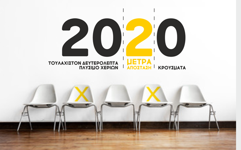 Ενημέρωσης θετικών κρουσμάτων Covid 19  στην Περιφέρεια Θεσσαλίας