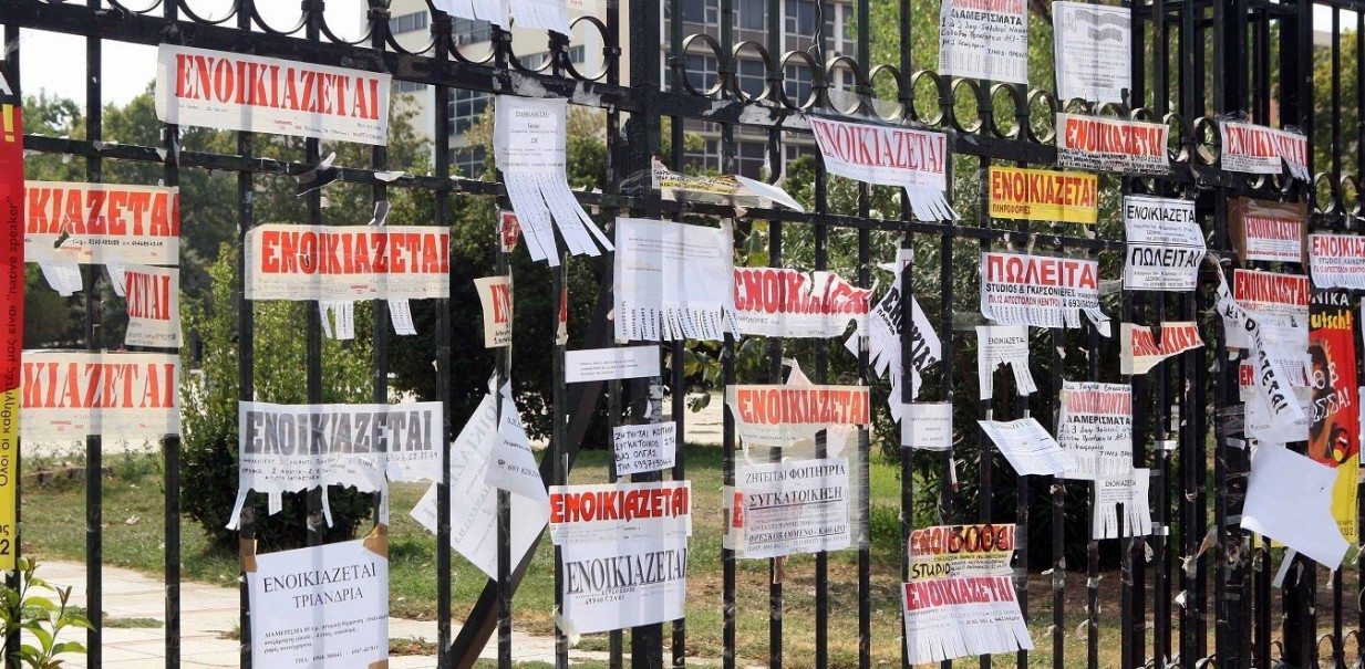 Φοιτητική στέγη: Πόσο στοιχίζουν τα ενοίκια