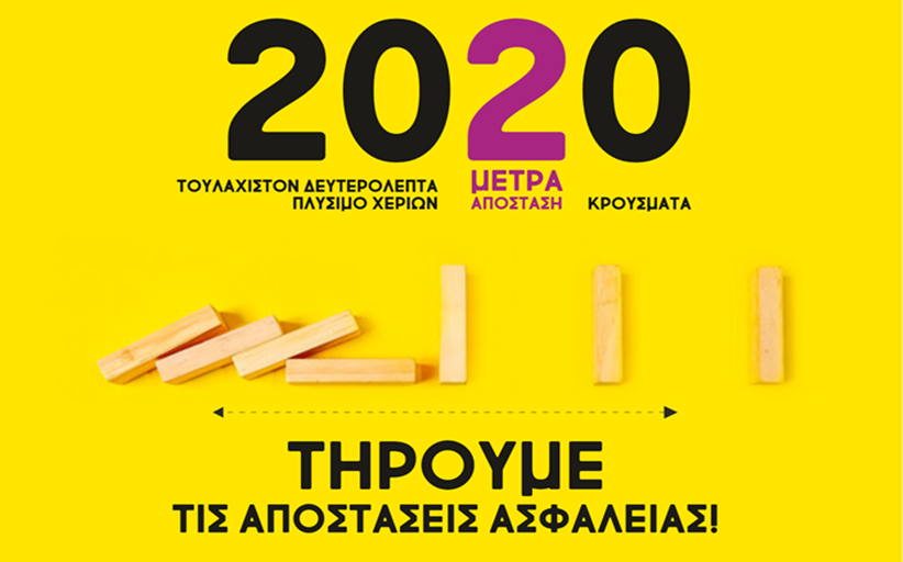 Ενημέρωσης θετικών κρουσμάτων Covid 19  στην Περιφέρεια Θεσσαλίας - Τέσσερα νέα κρούσματα στα Τρίκαλα