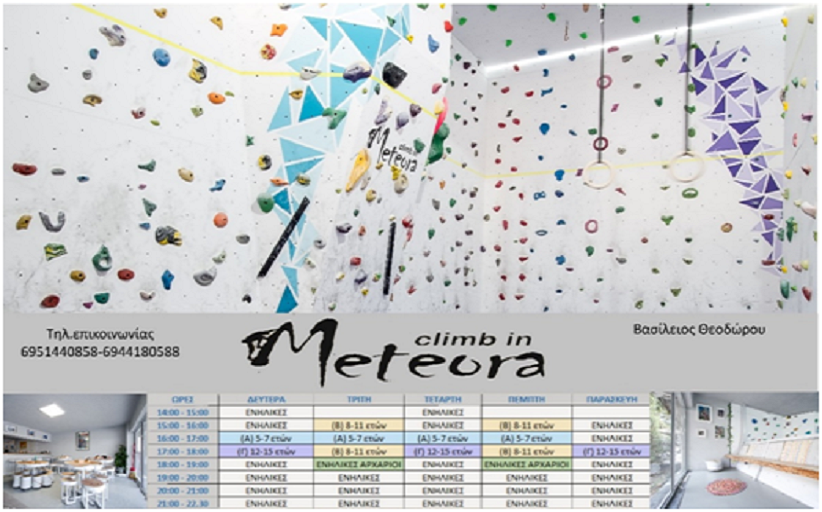 Το Climb In Meteora ανακοινώνει το χειμερινό ωράριο και σας περιμένει
