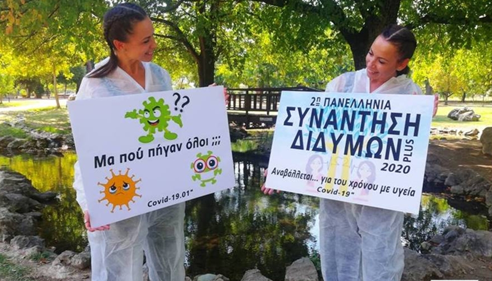 Αναβάλλεται για φέτος η 2η Πανελλήνια Συνάντηση Διδύμων στα Τρίκαλα