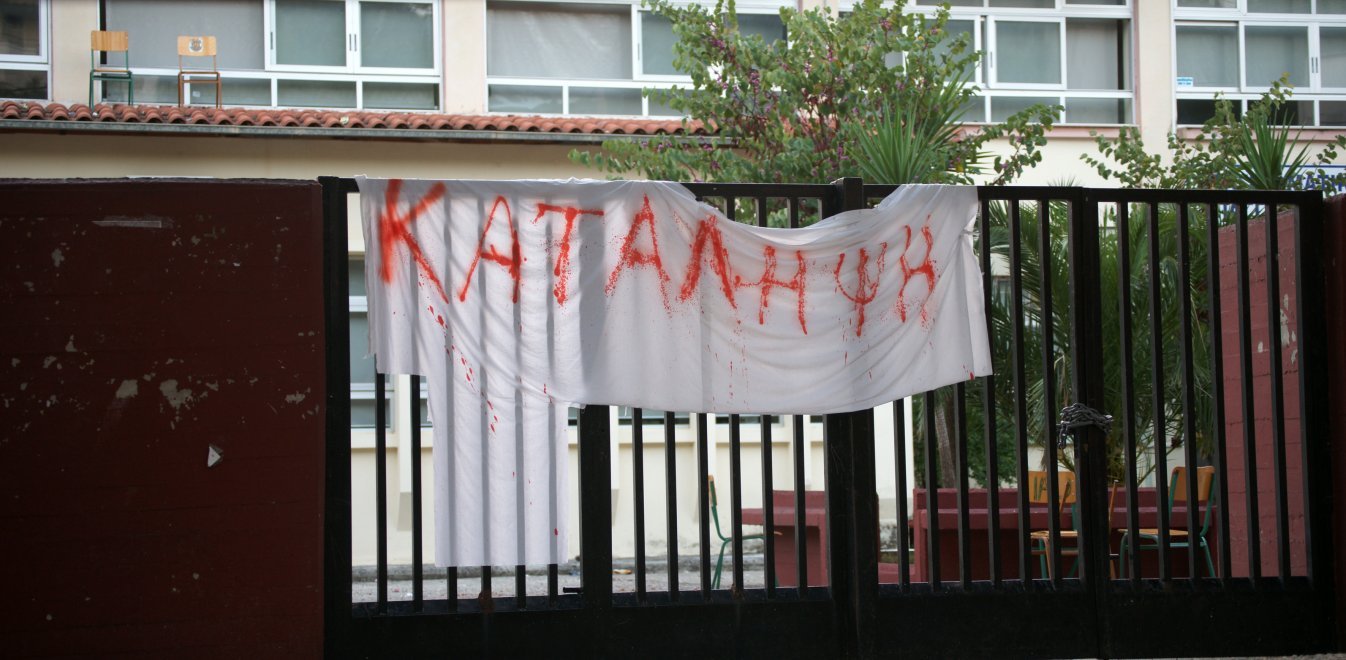 Με αφορμή τις «καταλήψεις» στη μικρή μας πόλη