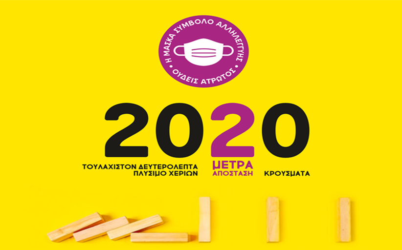 Ενημέρωση θετικών κρουσμάτων Covid 19  στην Περιφέρεια Θεσσαλίας - Επτά νέα κρούσματα στο νομό Τρικάλων
