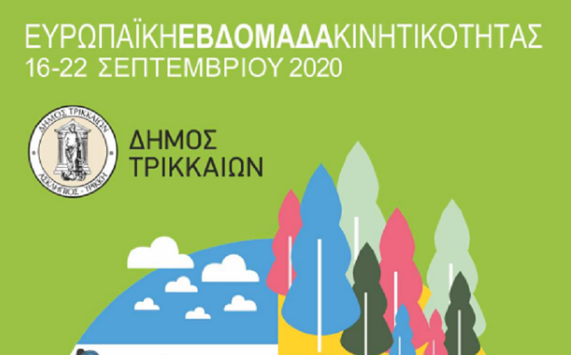 Δ. Τρικκαίων: Εβδομάδα Κινητικότητας και ηλεκτροκίνηση τον καιρό της πανδημίας