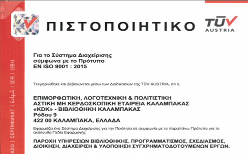 Αναγνωρισμένο Πιστοποιητικό για το 