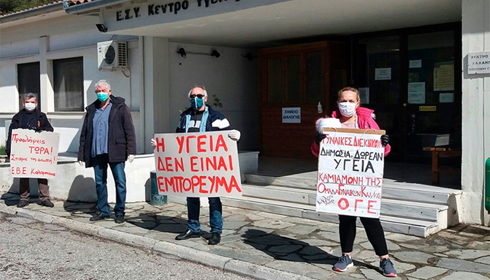 Ομάδας Γυναικών Καλαμπάκας: Συμμετέχει στο Συλλαλητήριο στα Τρίκαλα για την υγεία